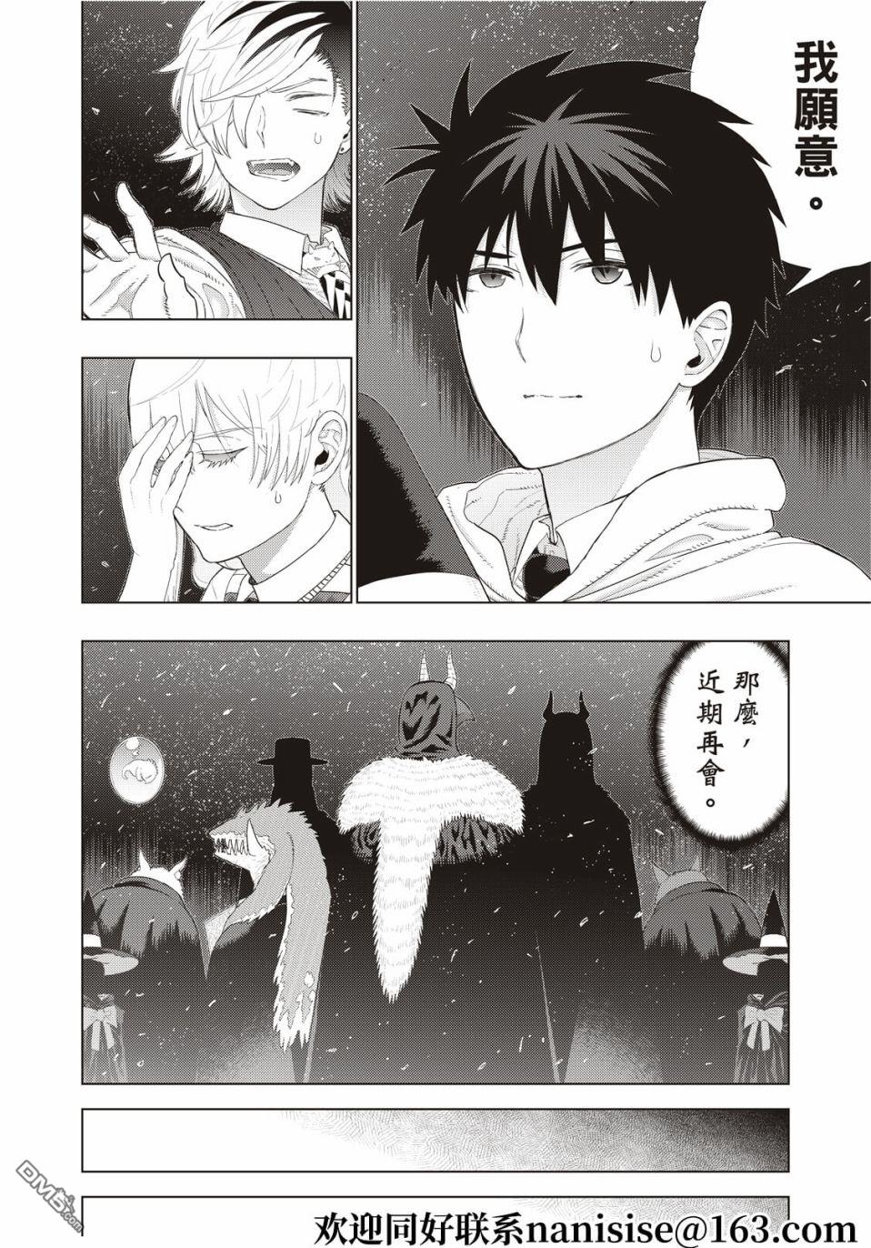 Witch Craft Works - 第105話 - 4