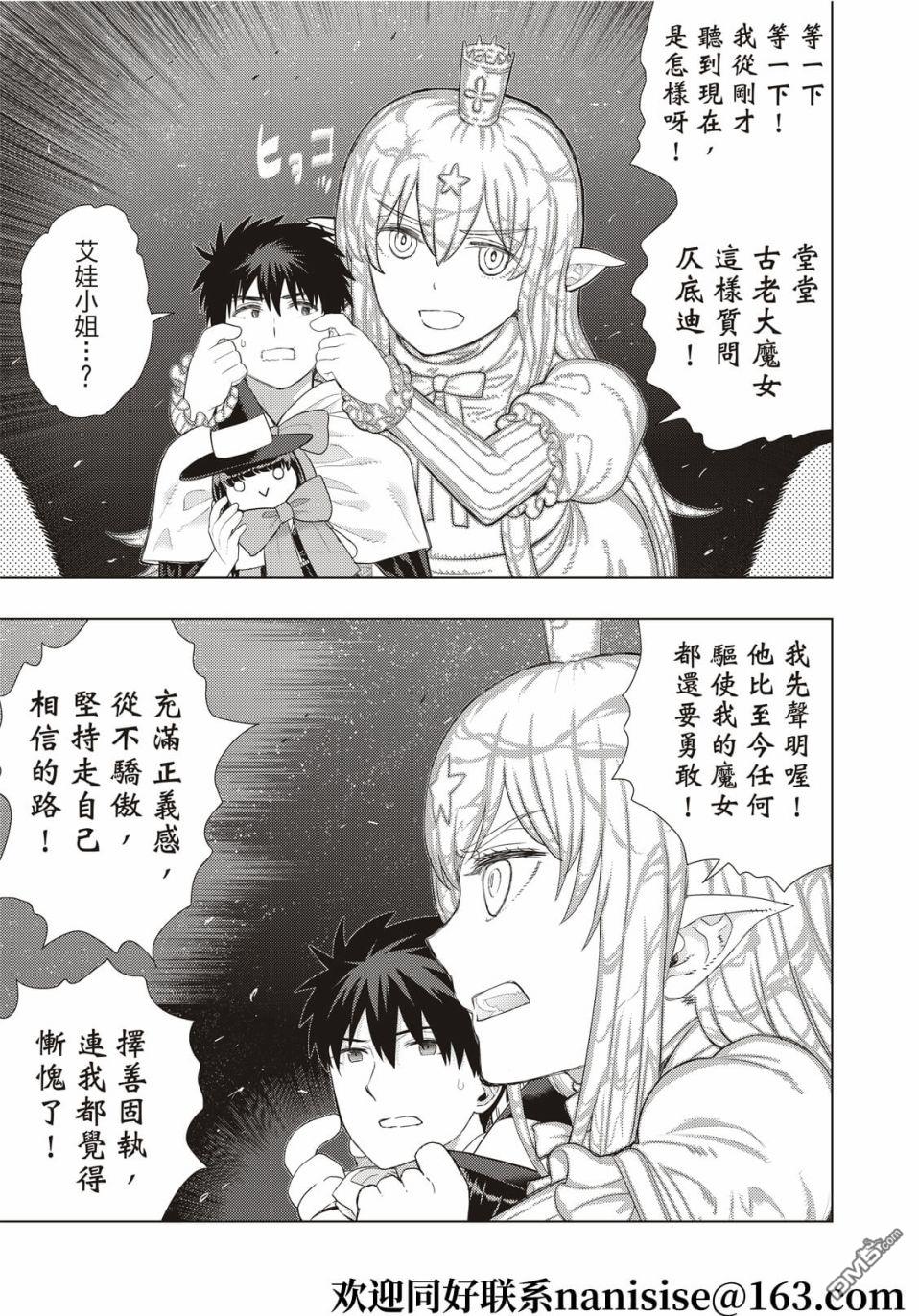 Witch Craft Works - 第105話 - 3