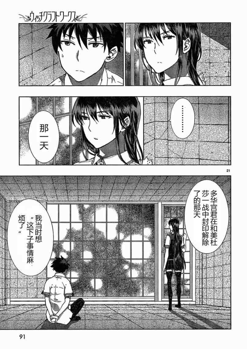 Witch Craft Works - 第13話 - 6