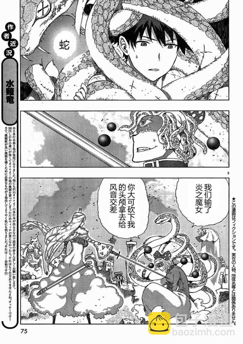 Witch Craft Works - 第13話 - 5