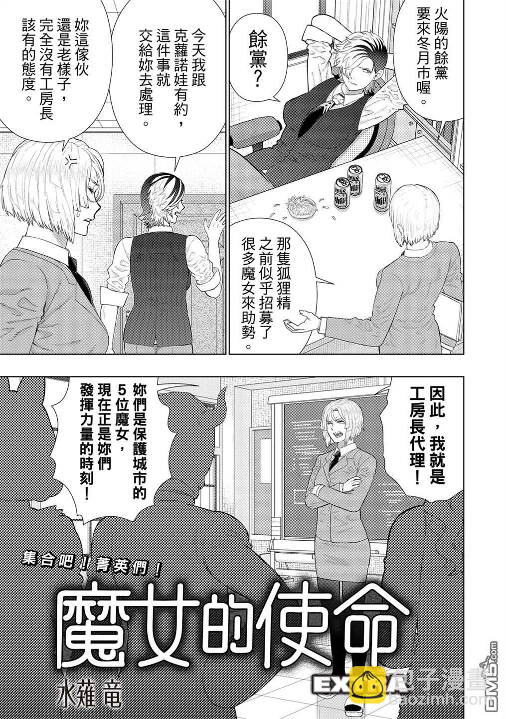 Witch Craft Works - EXTRA07 - 3
