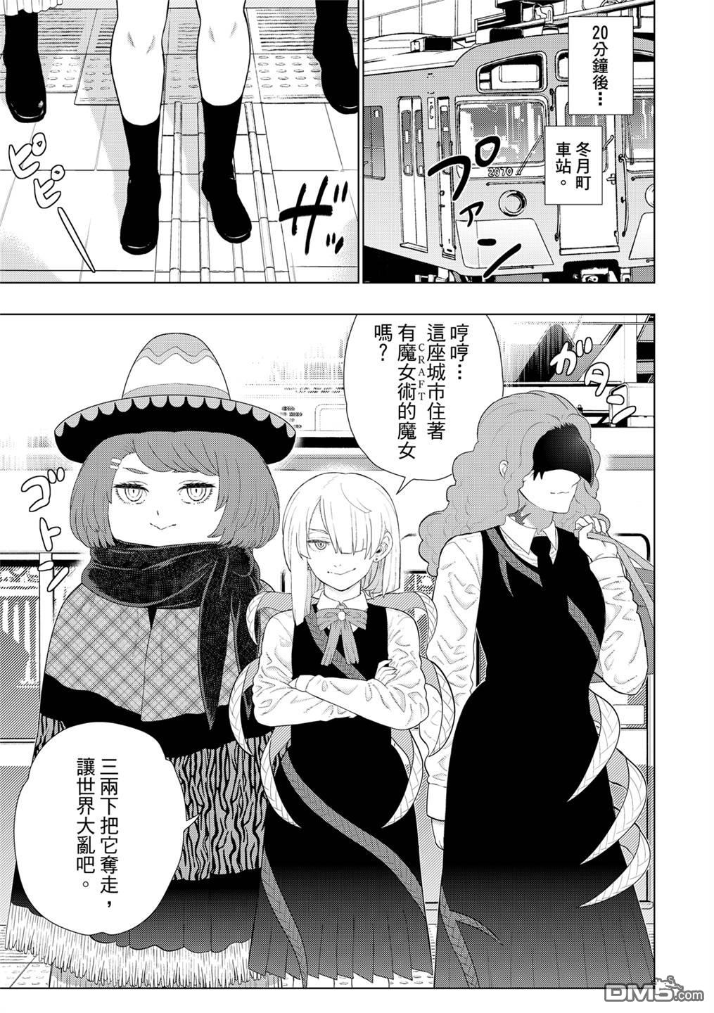 Witch Craft Works - EXTRA07 - 3