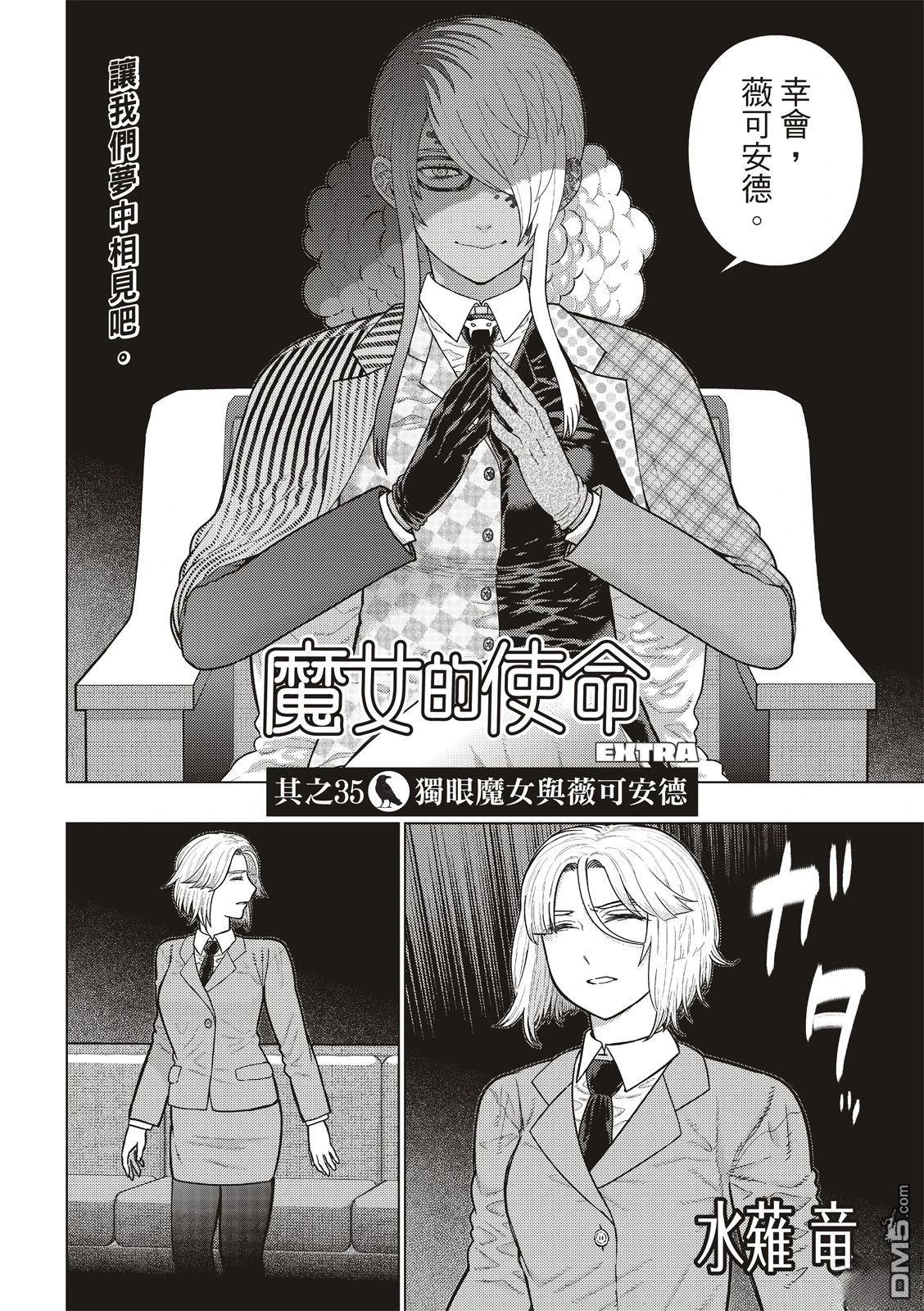 Witch Craft Works - EXTRA35 - 3