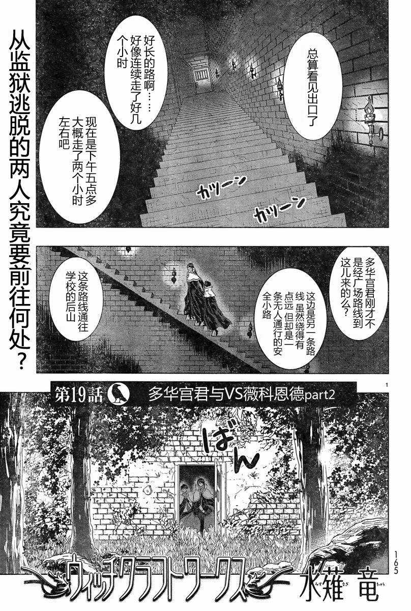 Witch Craft Works - 第19話 - 1