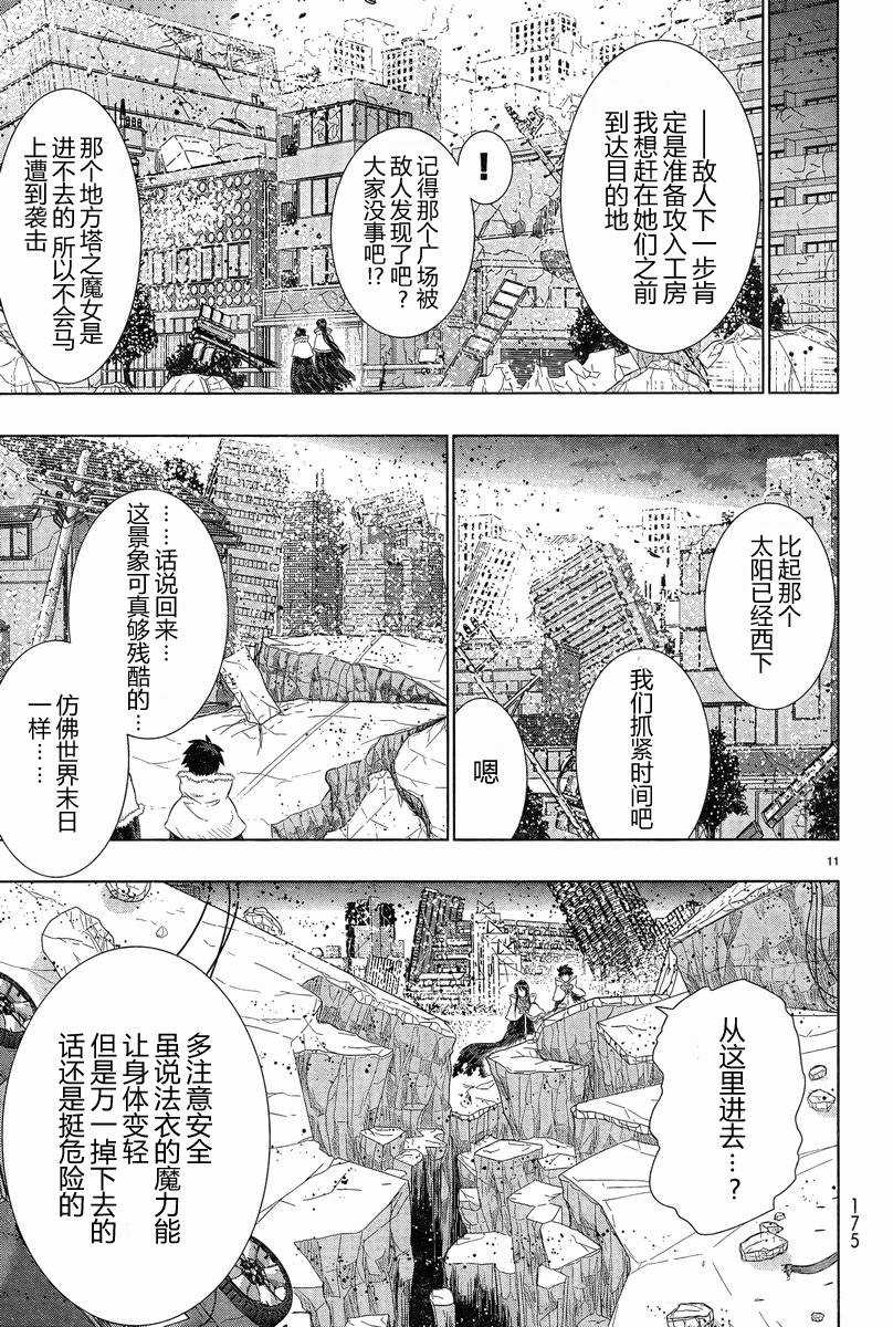 Witch Craft Works - 第19話 - 2
