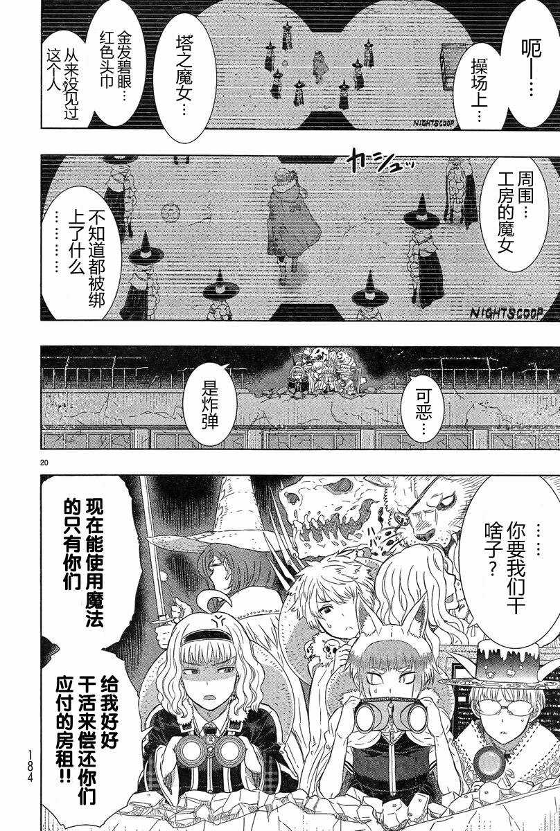 Witch Craft Works - 第19話 - 2