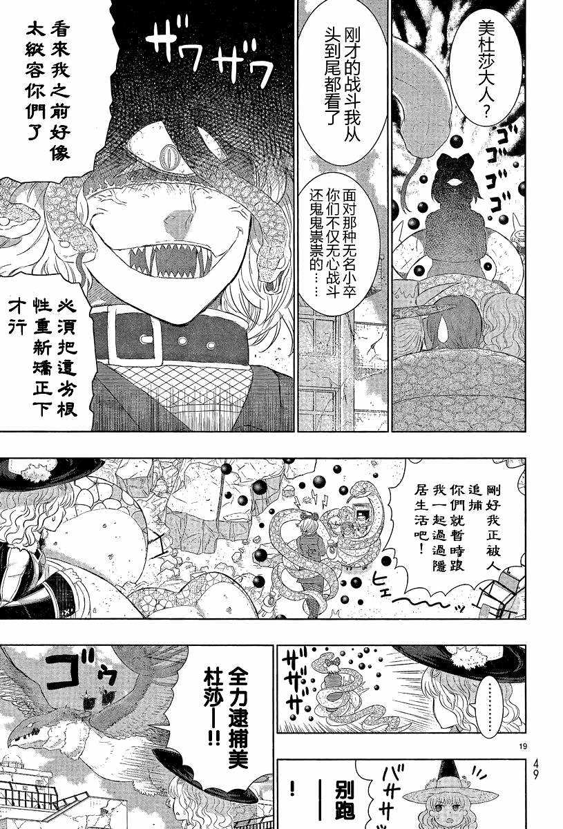 Witch Craft Works - 第23話 - 4