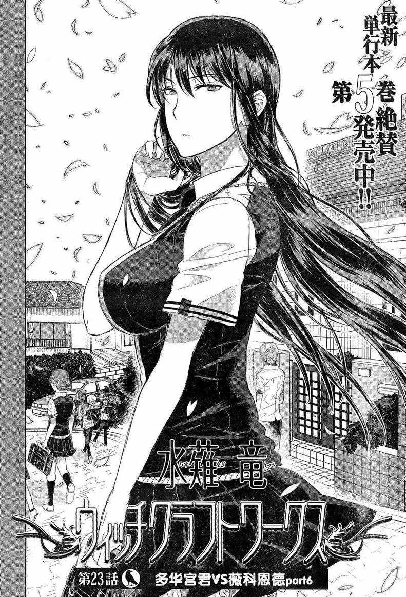 Witch Craft Works - 第23話 - 2