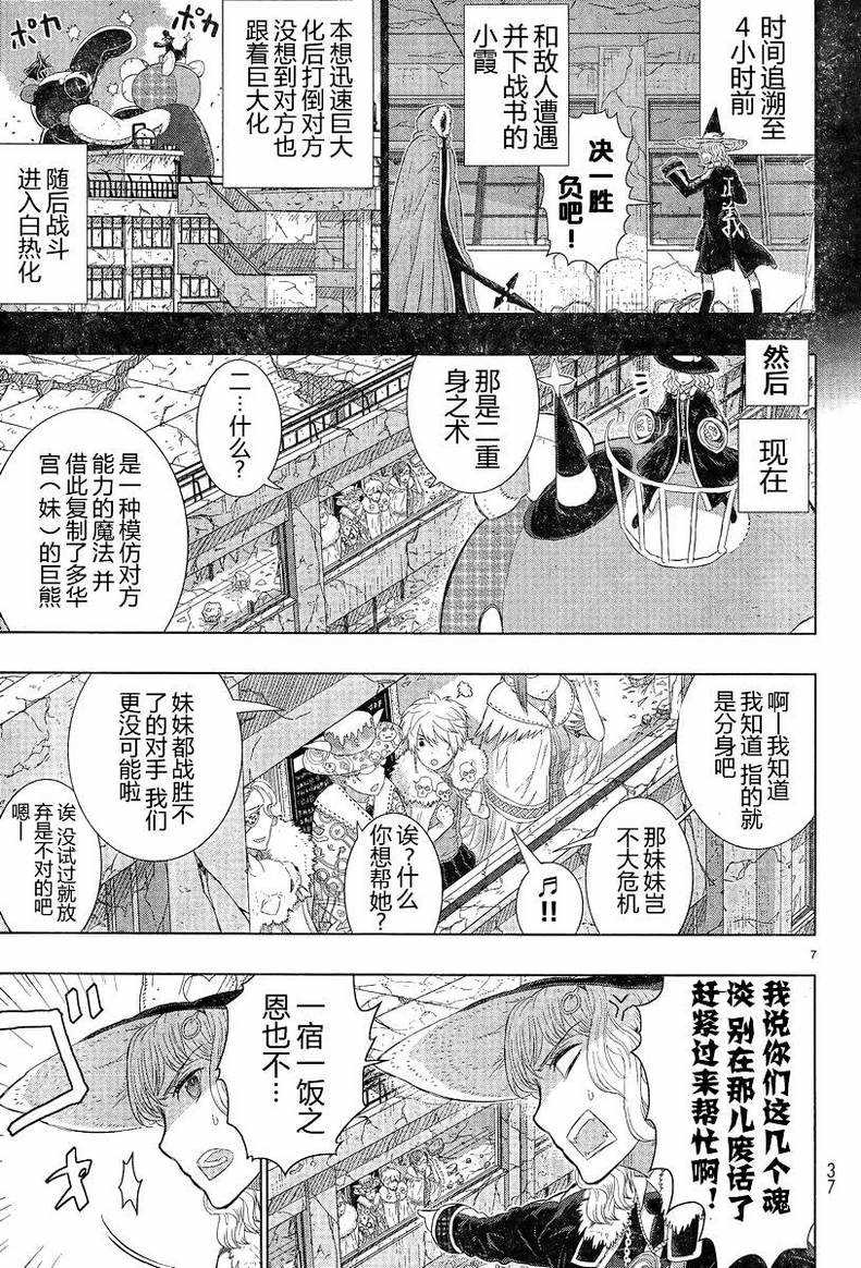 Witch Craft Works - 第23話 - 2
