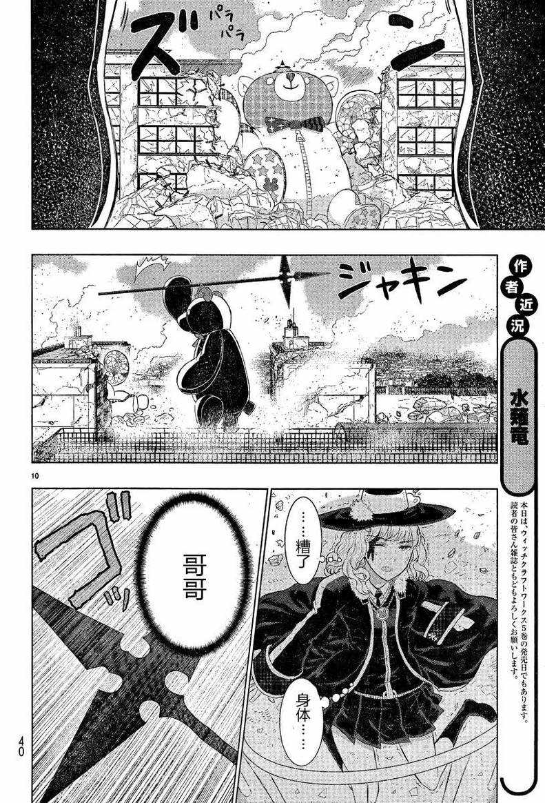 Witch Craft Works - 第23話 - 1