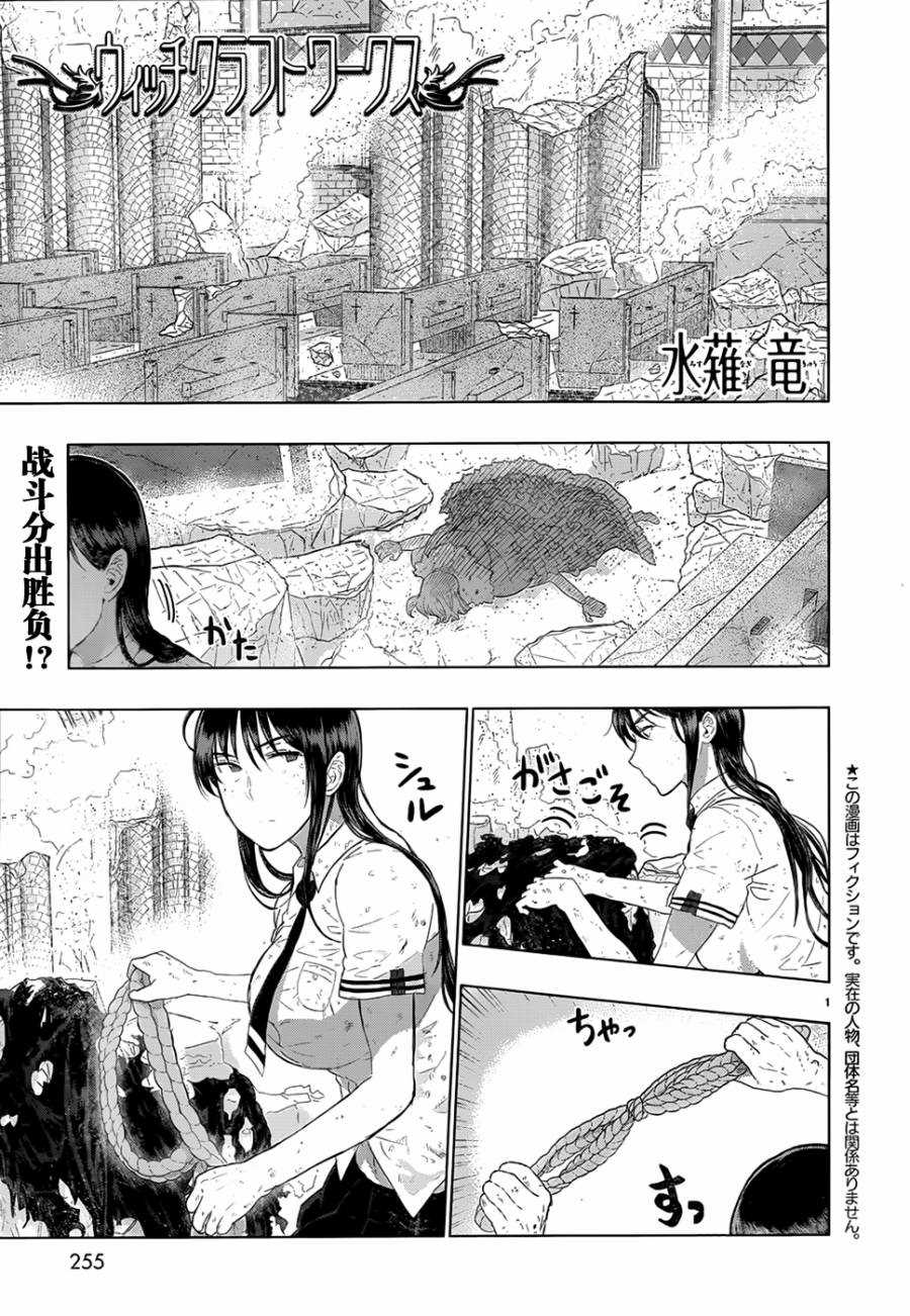 Witch Craft Works - 第25話 - 1