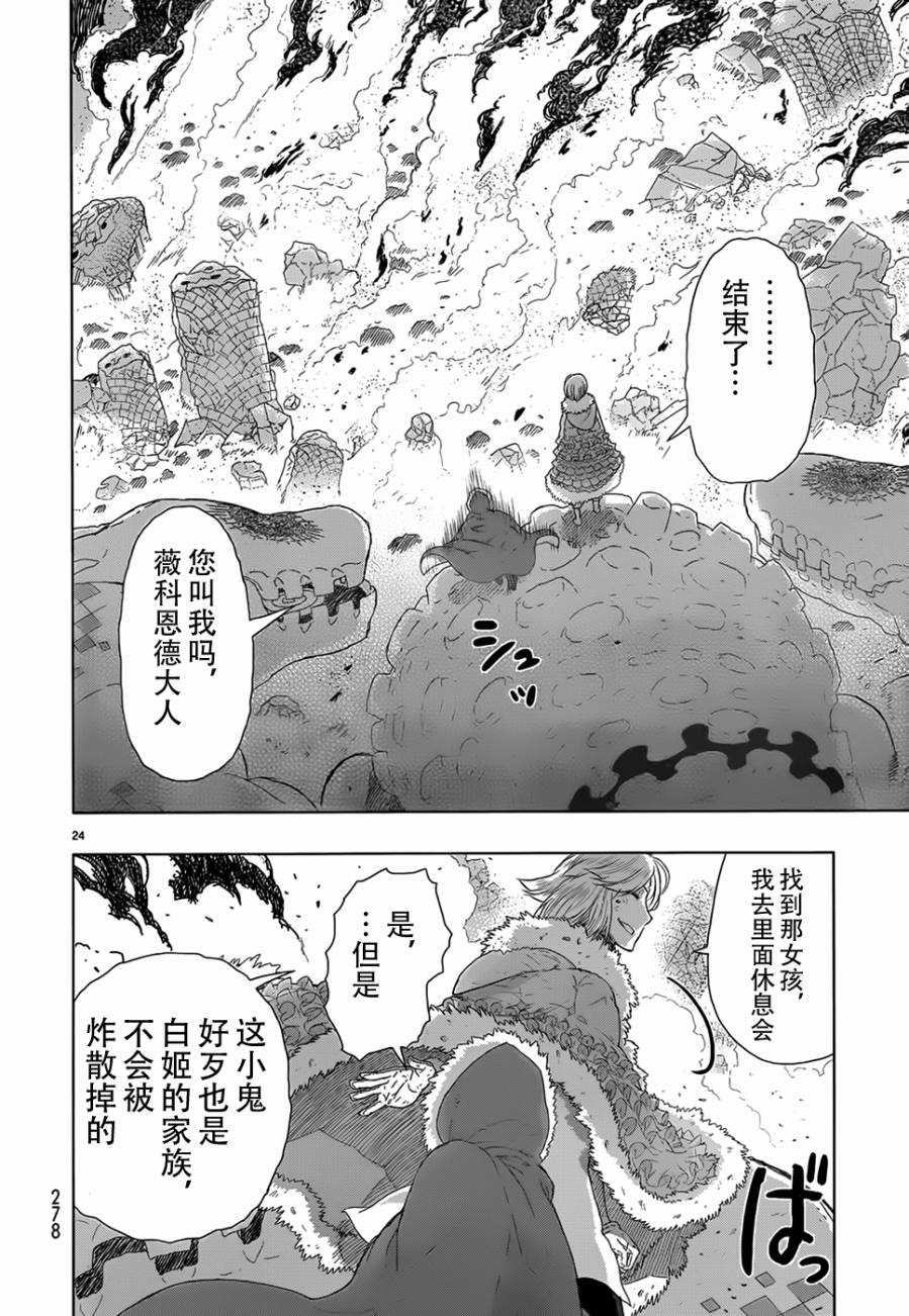 Witch Craft Works - 第25話 - 5