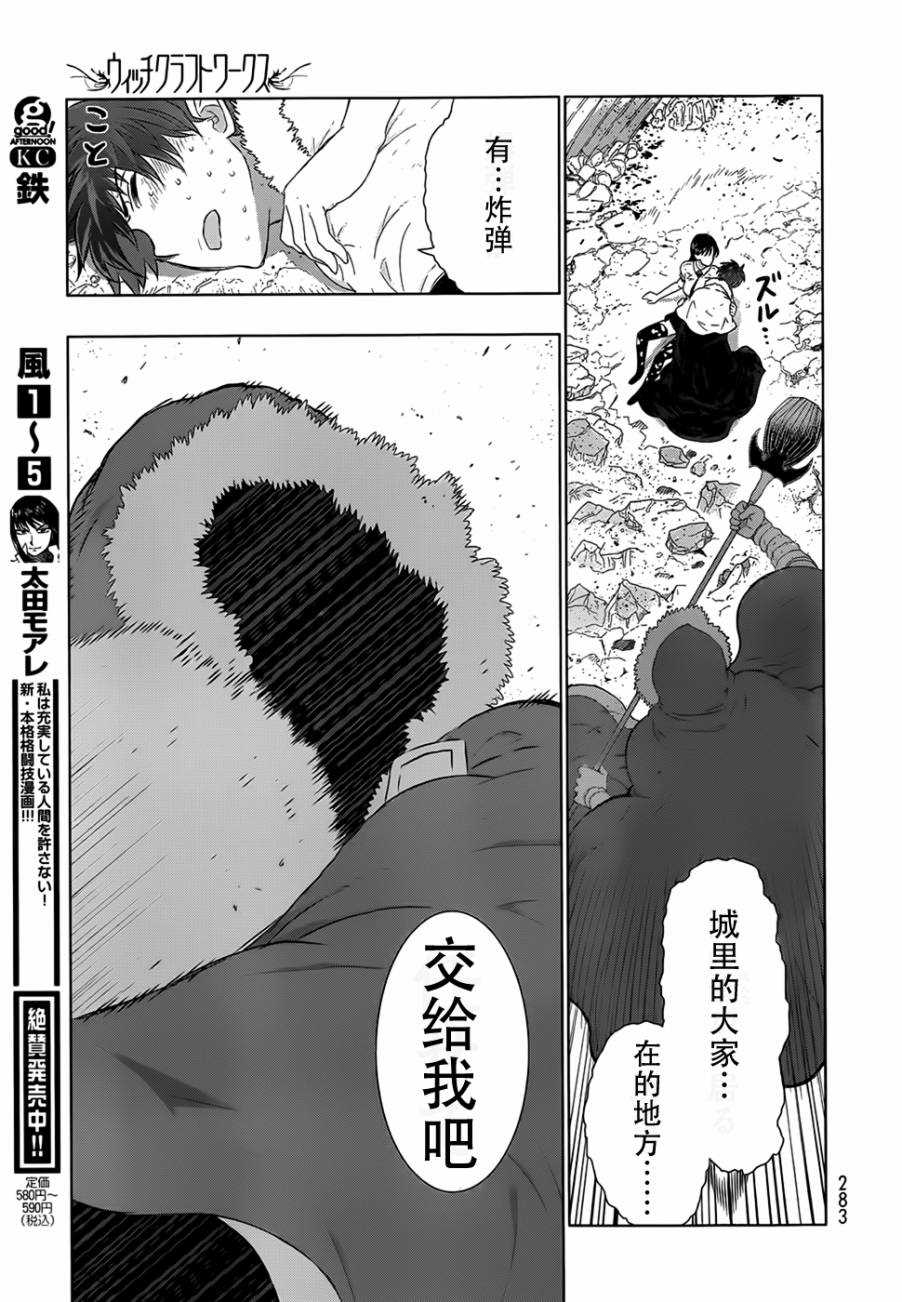 Witch Craft Works - 第25話 - 3