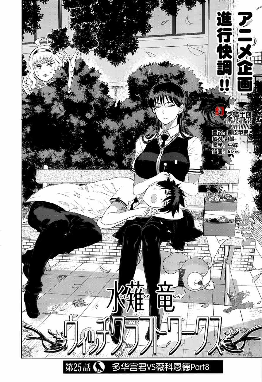 Witch Craft Works - 第25話 - 4