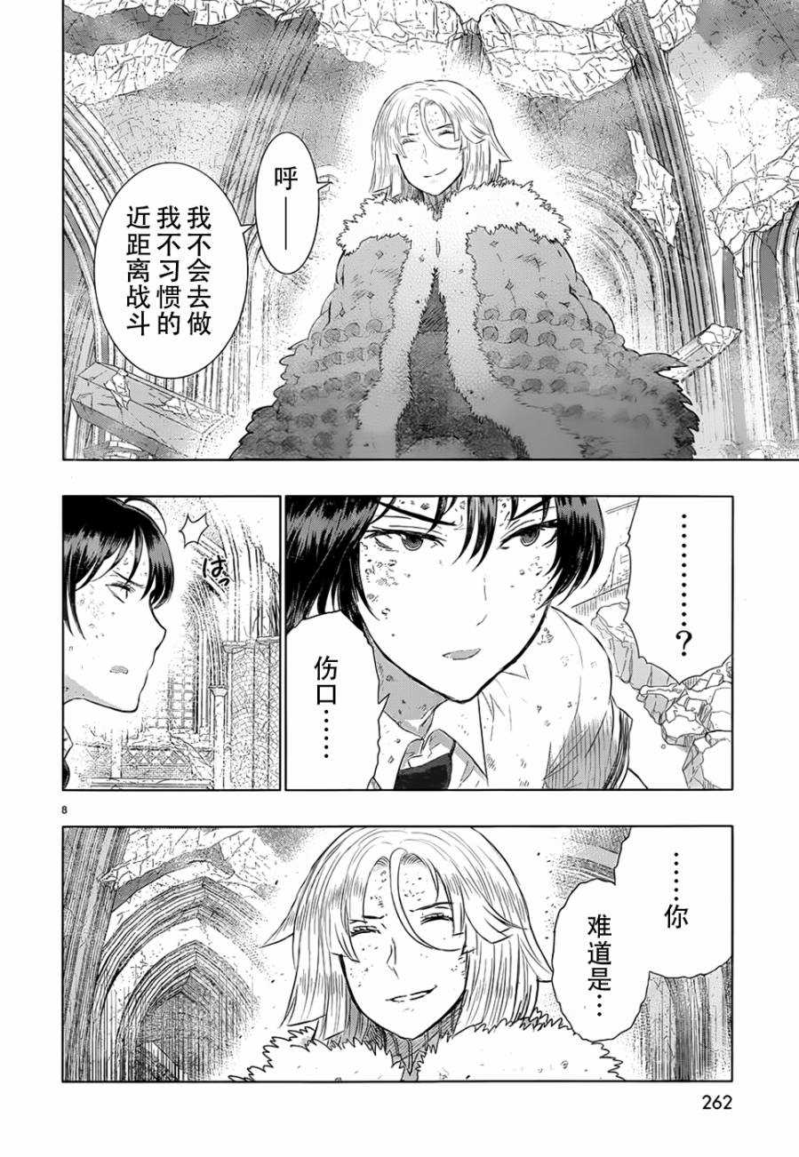Witch Craft Works - 第25話 - 1