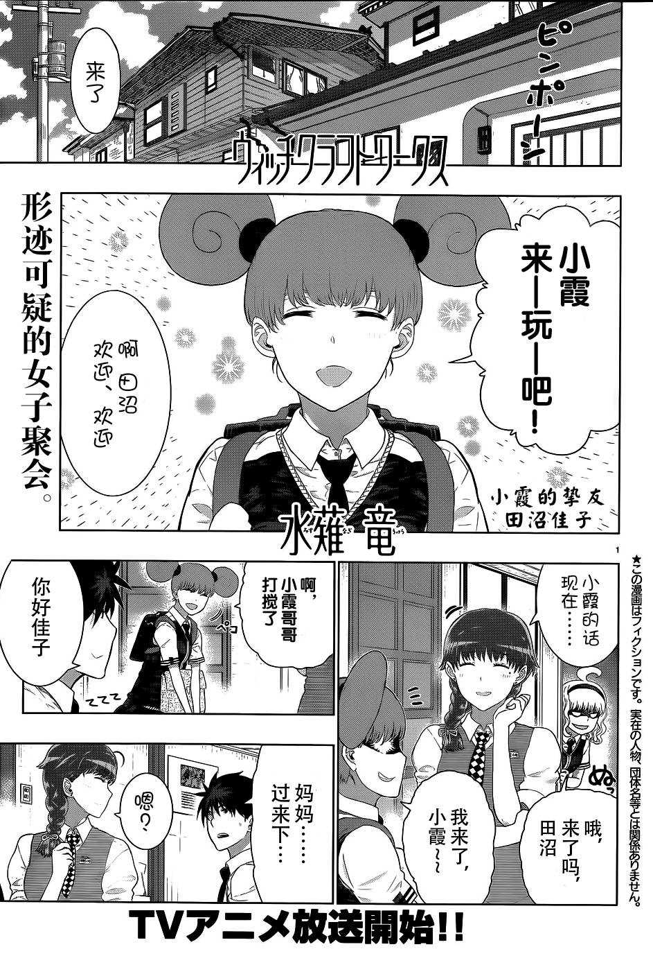 Witch Craft Works - 第31話 - 1