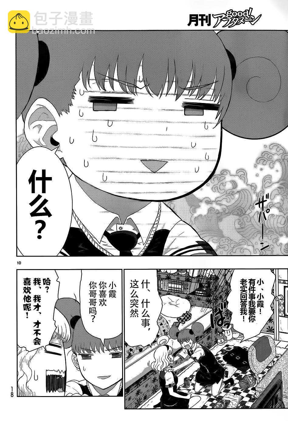 Witch Craft Works - 第31話 - 5