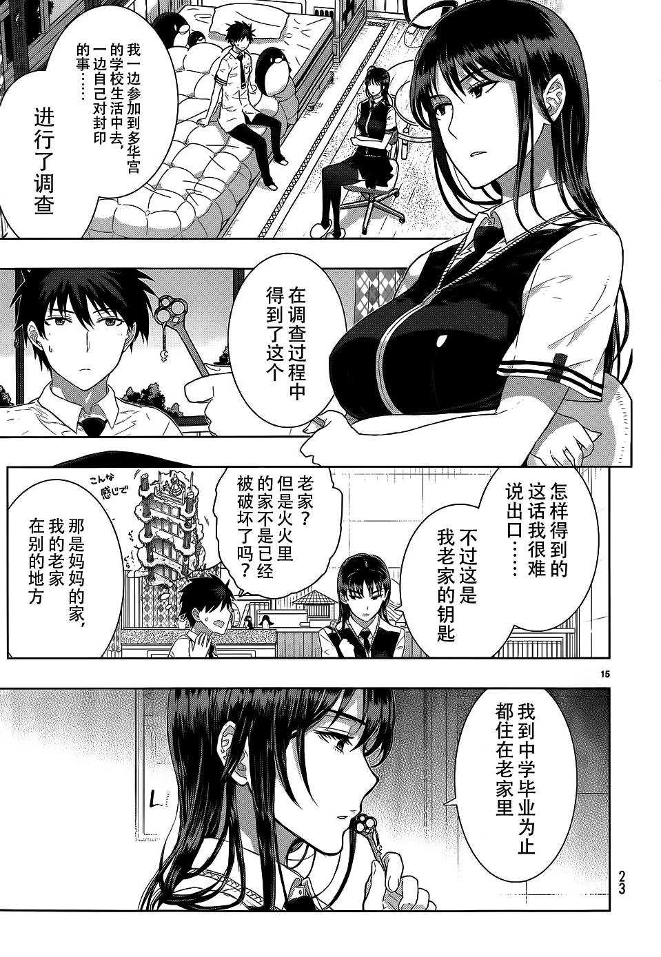 Witch Craft Works - 第31話 - 5