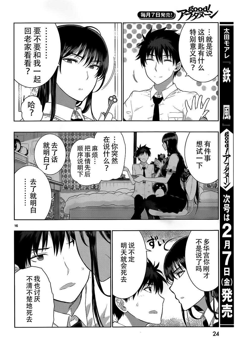 Witch Craft Works - 第31話 - 1