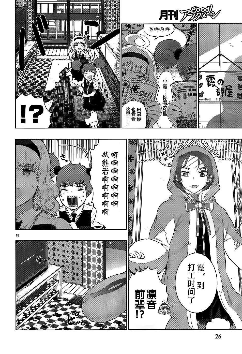 Witch Craft Works - 第31話 - 3