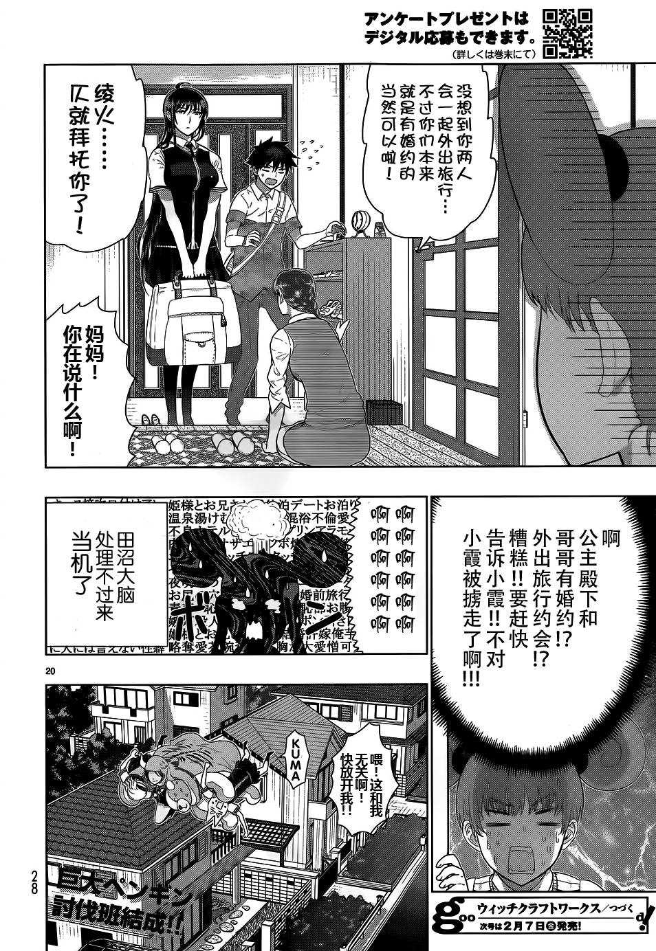 Witch Craft Works - 第31話 - 5