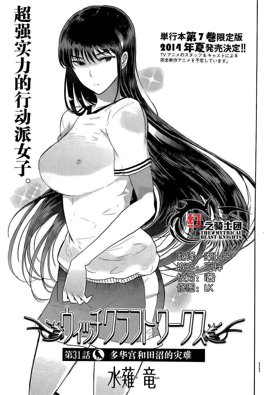 Witch Craft Works - 第31話 - 3