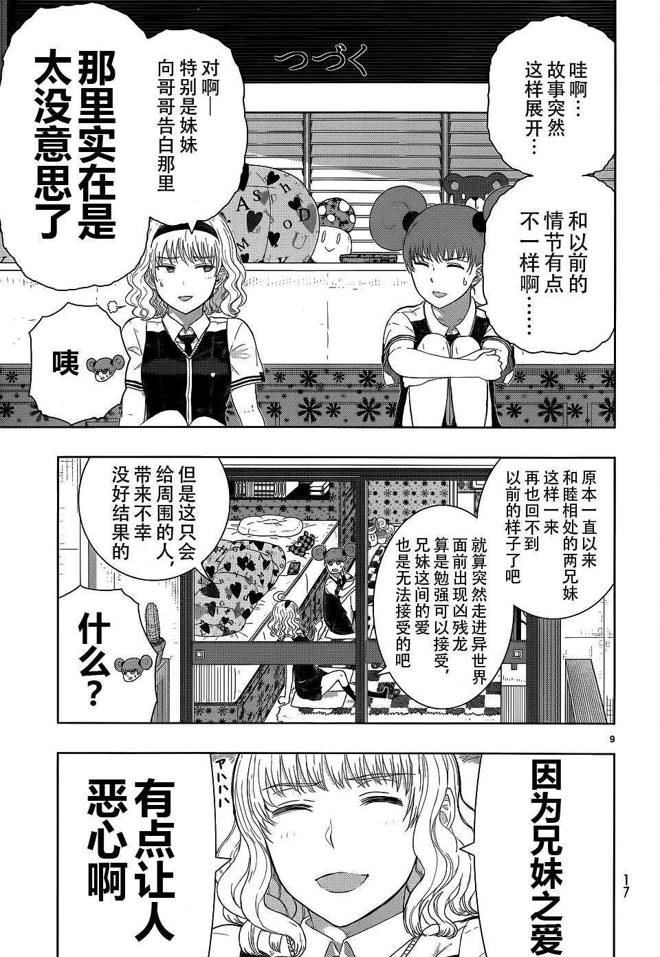 Witch Craft Works - 第31話 - 4