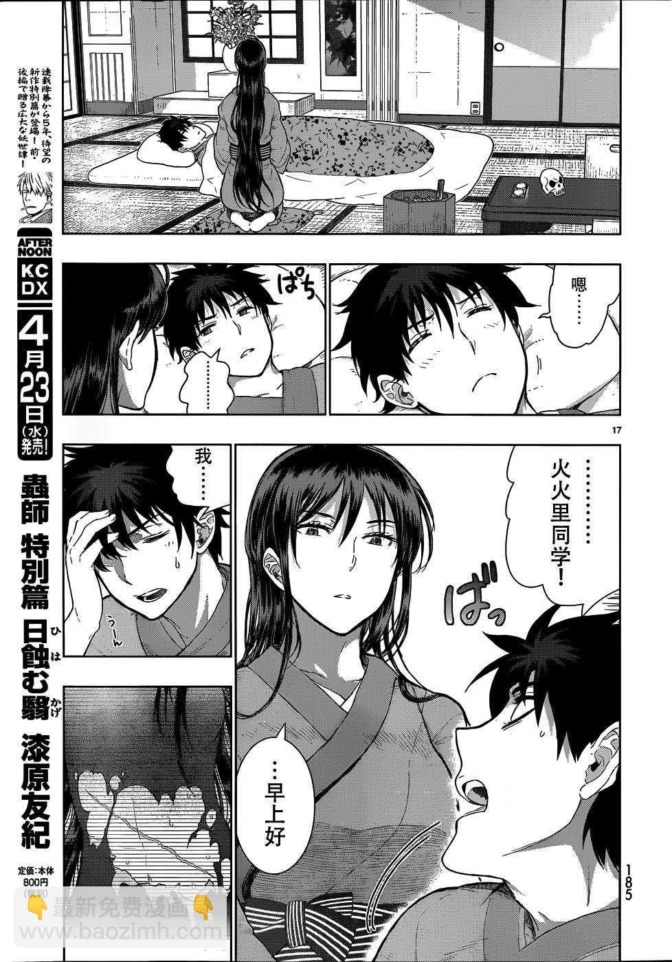 Witch Craft Works - 第33話 - 1