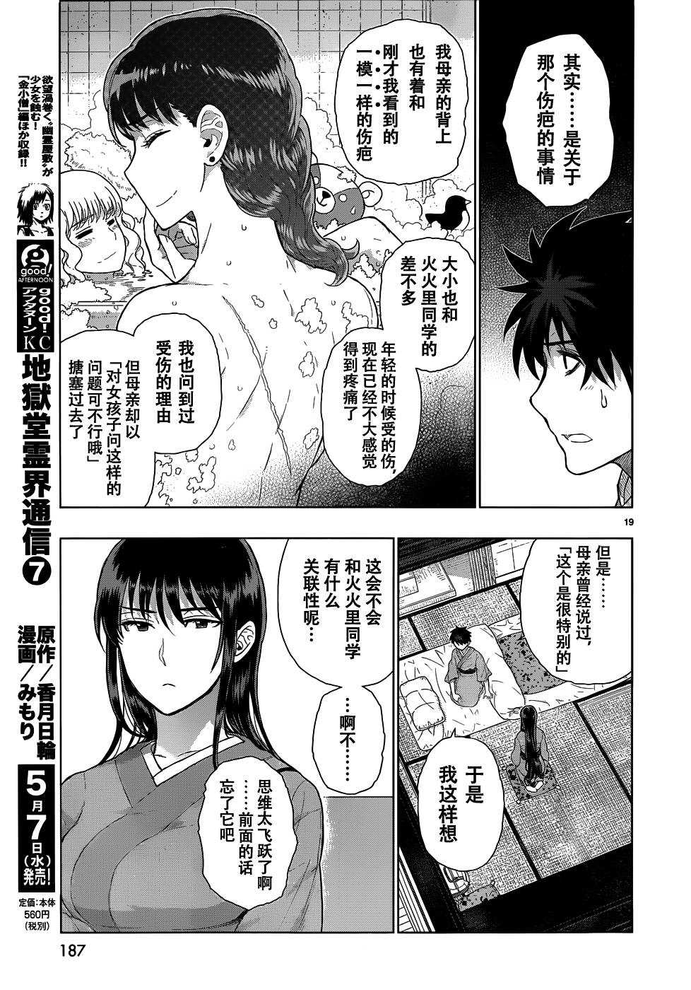 Witch Craft Works - 第33話 - 3
