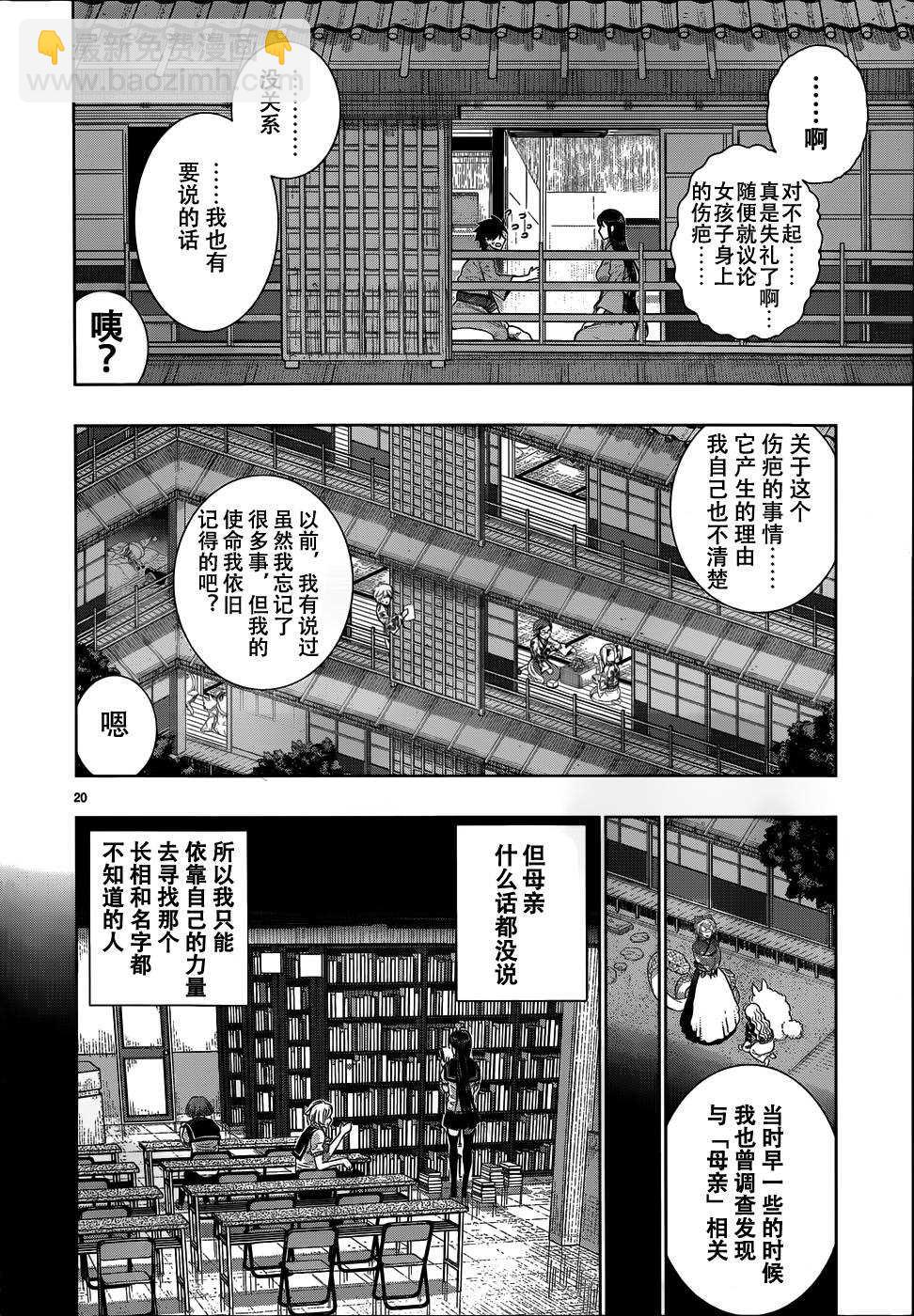 Witch Craft Works - 第33話 - 4