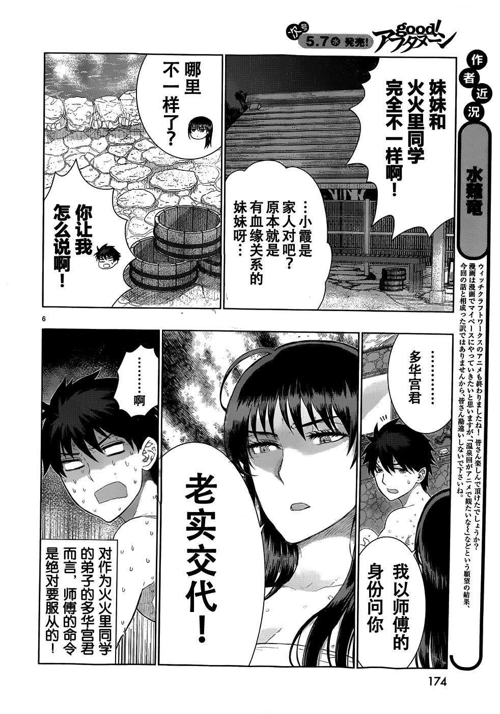 Witch Craft Works - 第33話 - 5