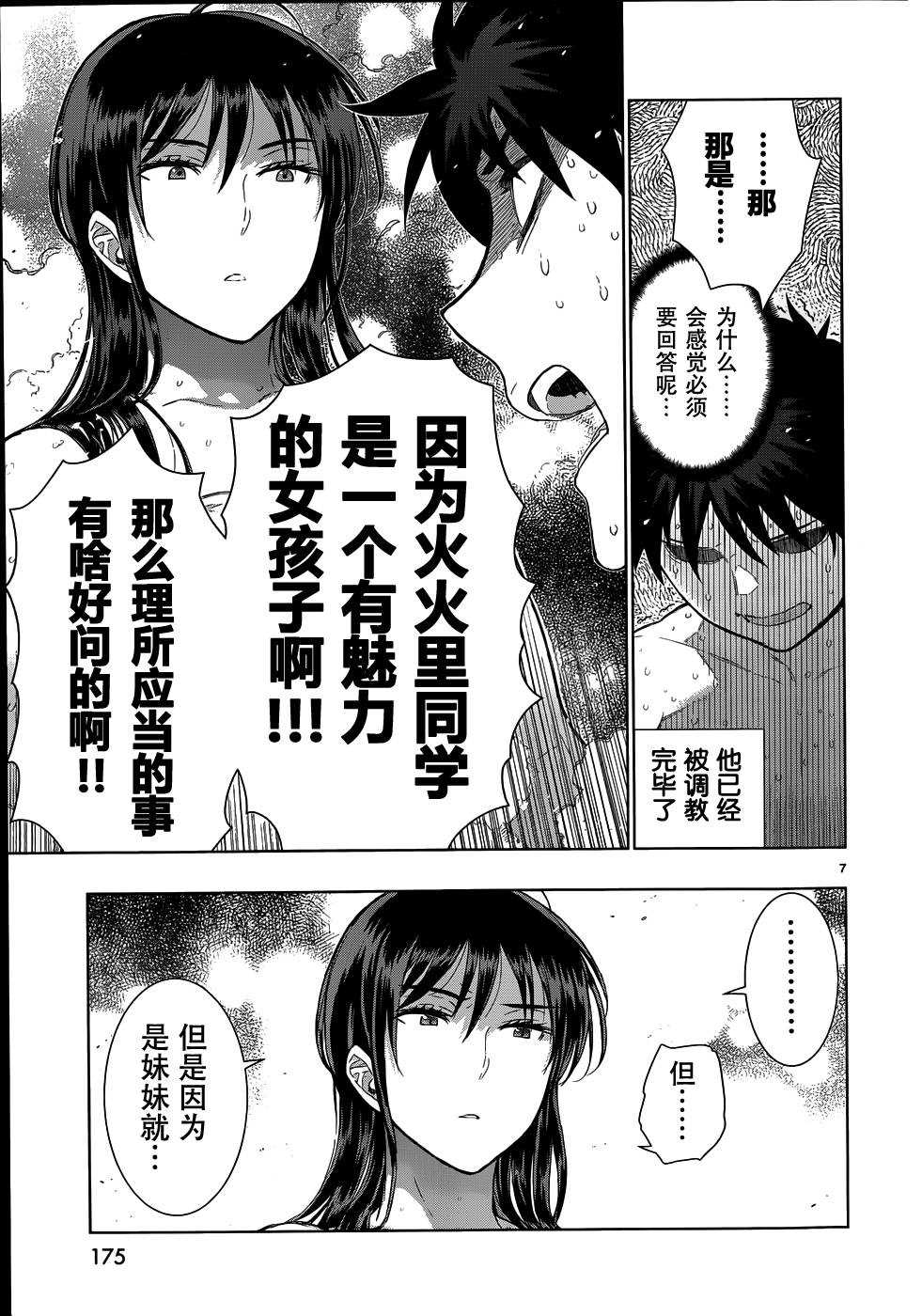 Witch Craft Works - 第33話 - 1