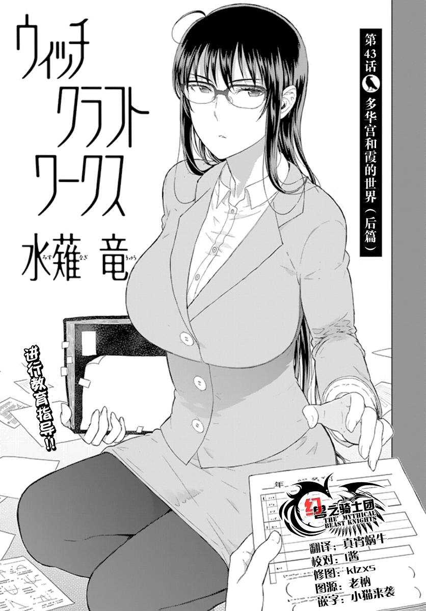 Witch Craft Works - 第43話 - 3
