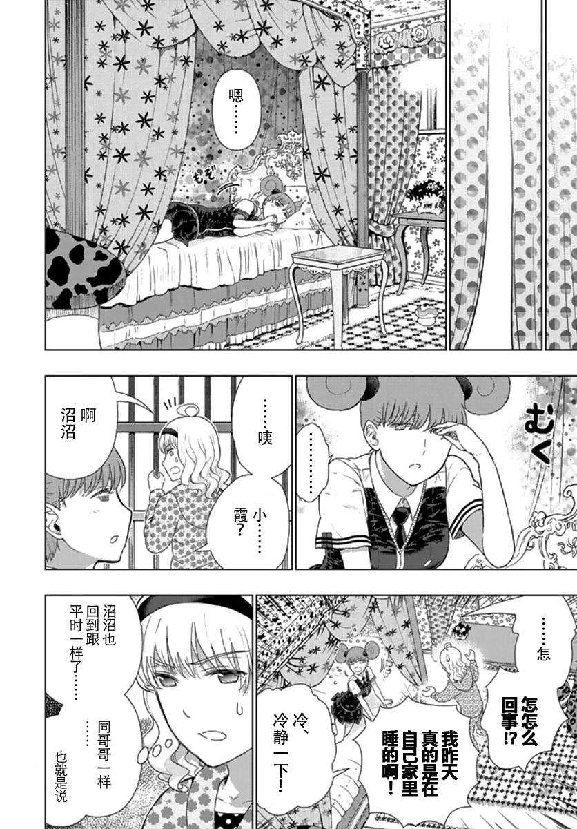 Witch Craft Works - 第43話 - 4
