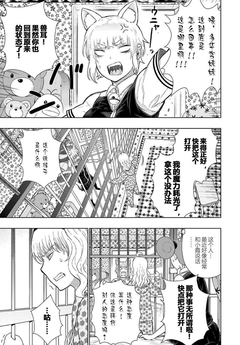 Witch Craft Works - 第43話 - 5