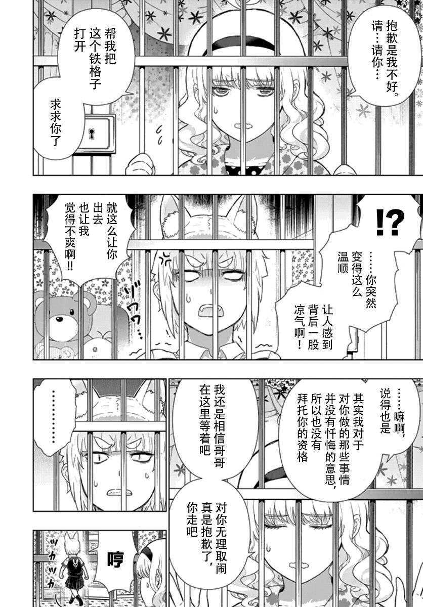 Witch Craft Works - 第43話 - 6