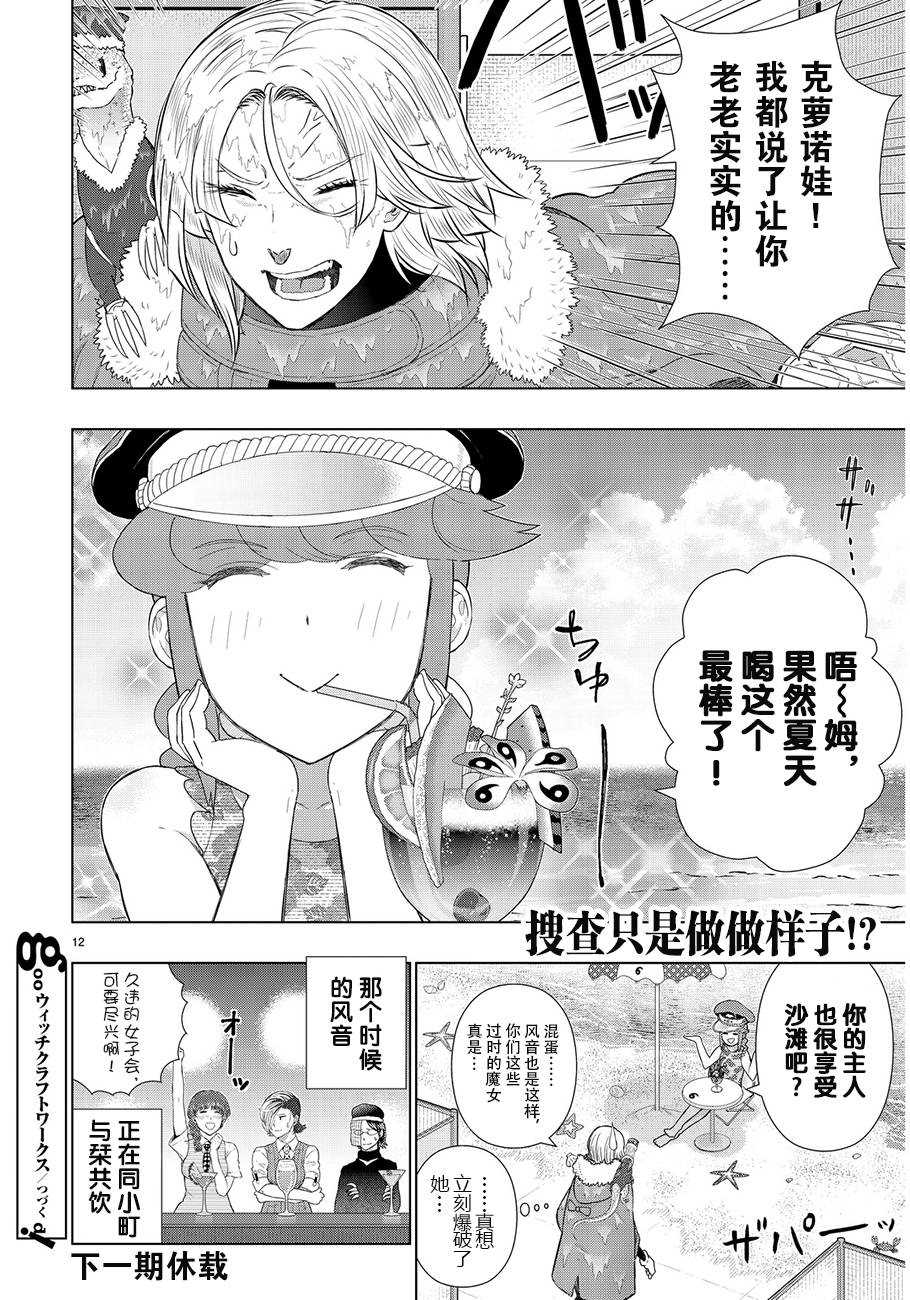 Witch Craft Works - 第47話 - 2