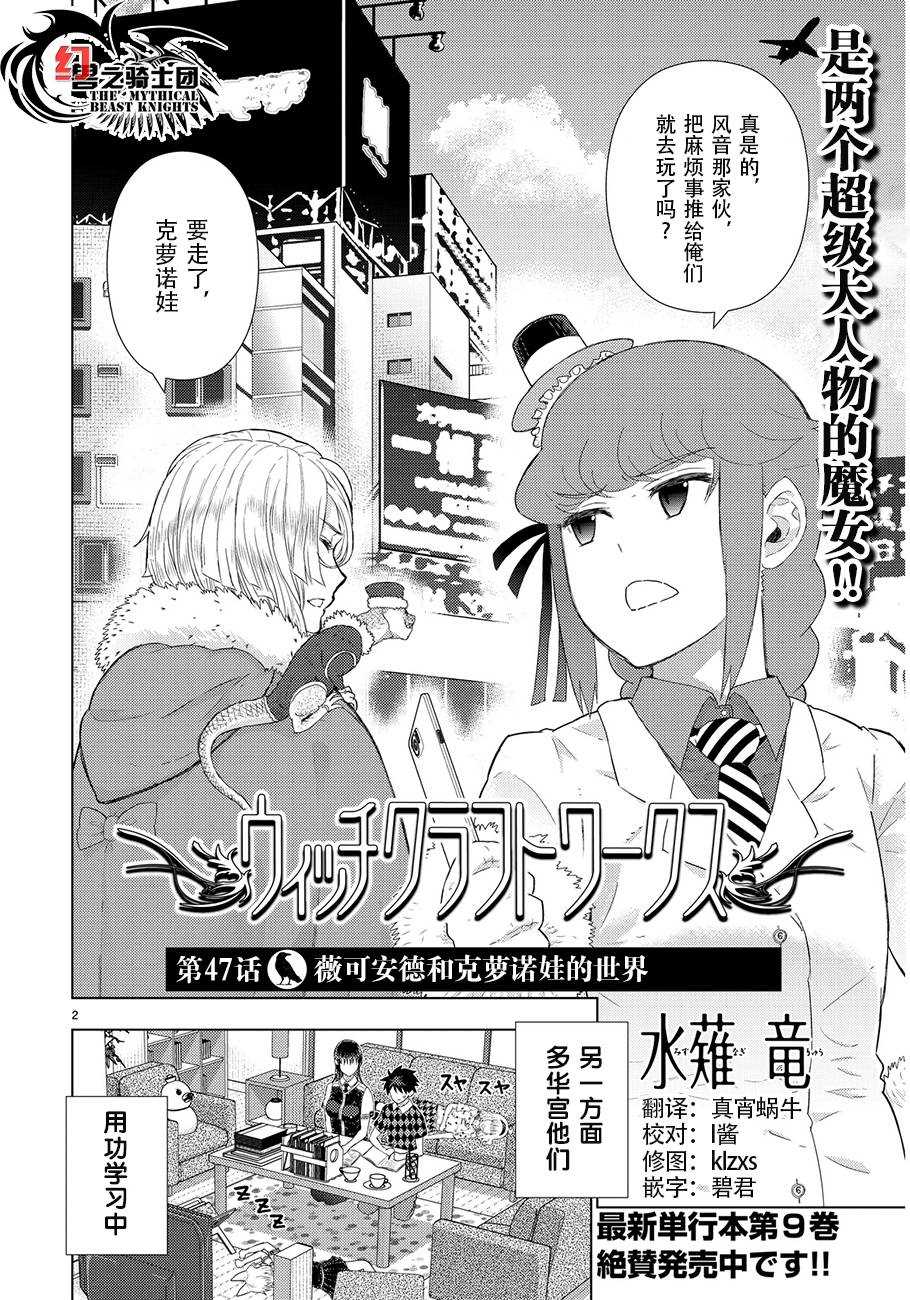 Witch Craft Works - 第47話 - 2