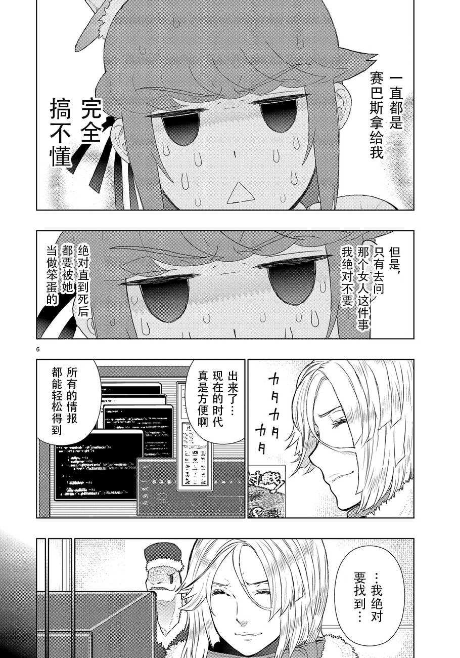 Witch Craft Works - 第47話 - 3
