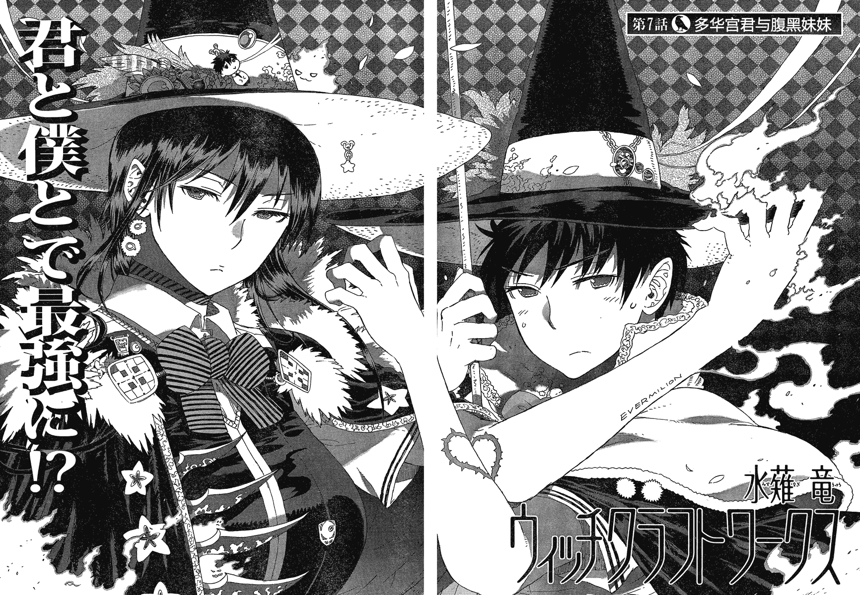 Witch Craft Works - 第7話 - 2