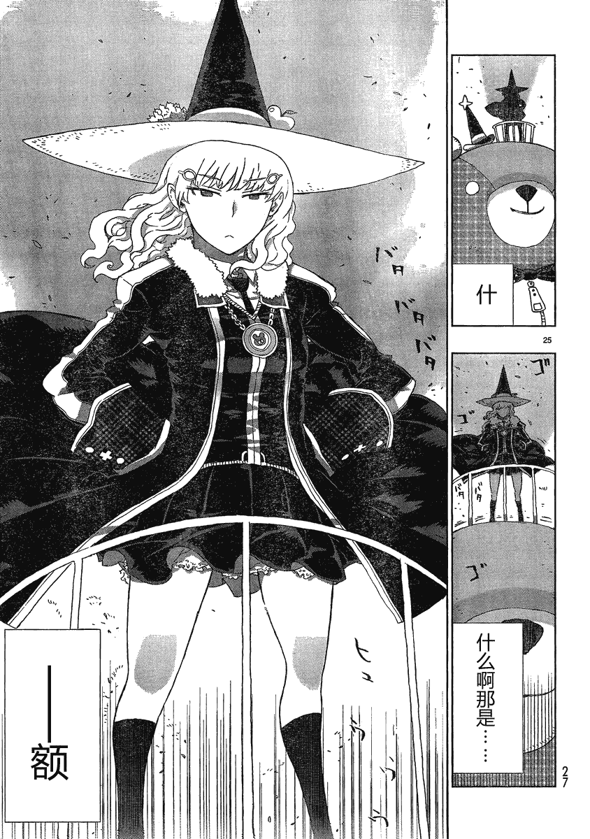 Witch Craft Works - 第7話 - 2
