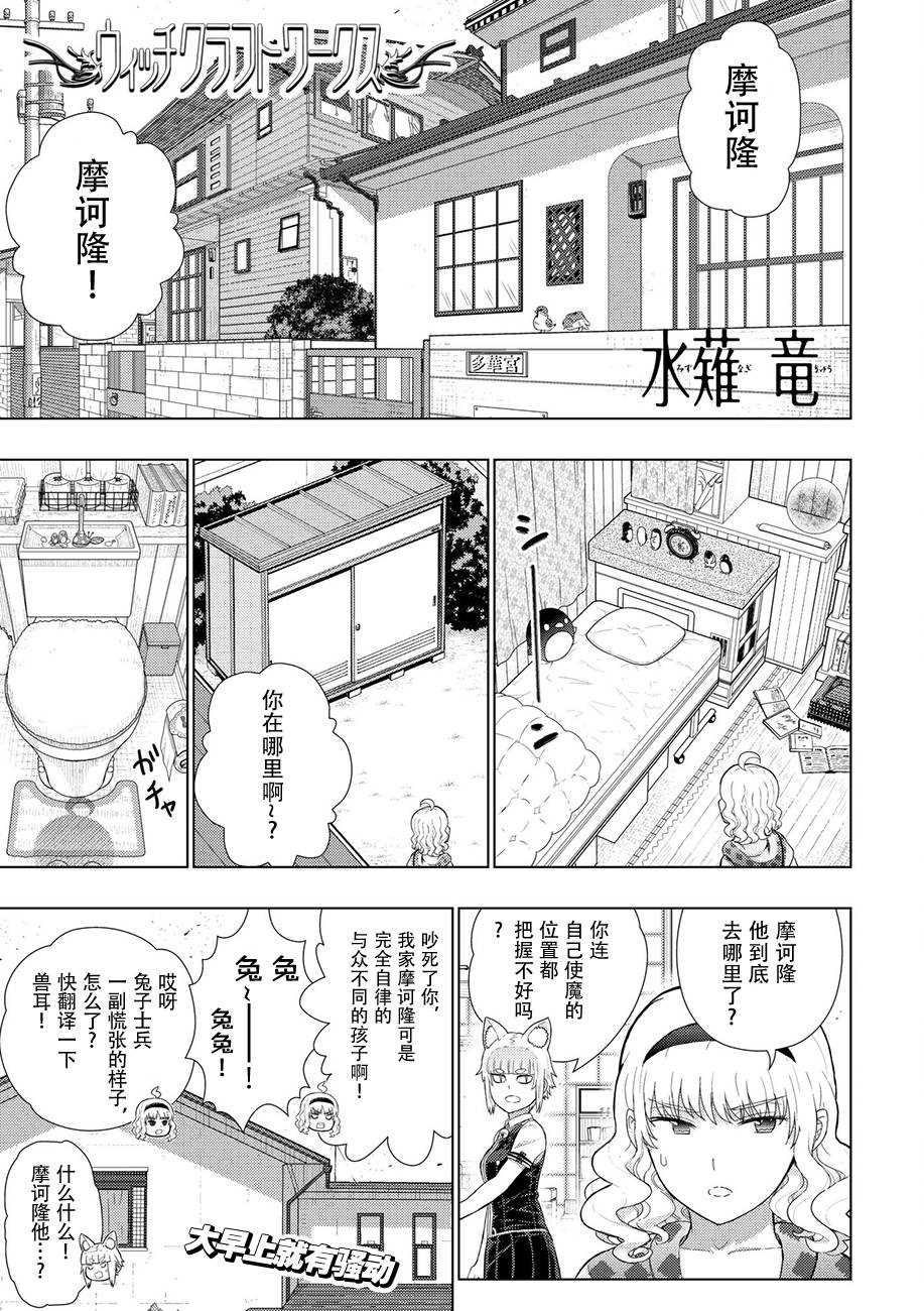 Witch Craft Works - 第77話 - 1