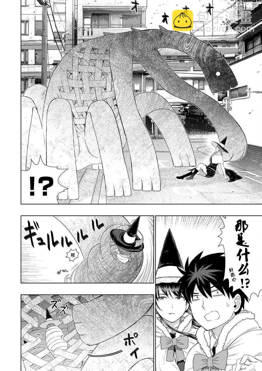 Witch Craft Works - 第77話 - 2