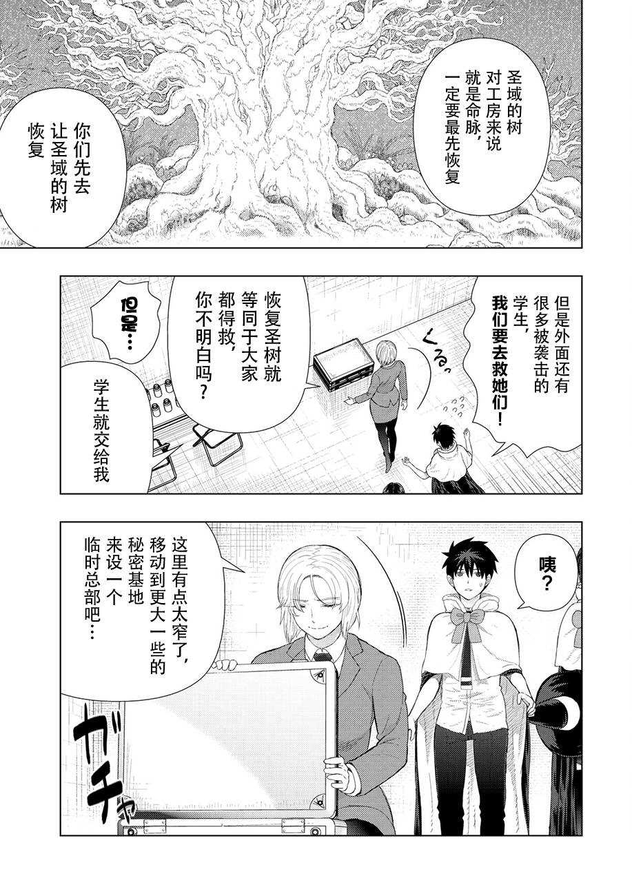 Witch Craft Works - 第77話 - 4