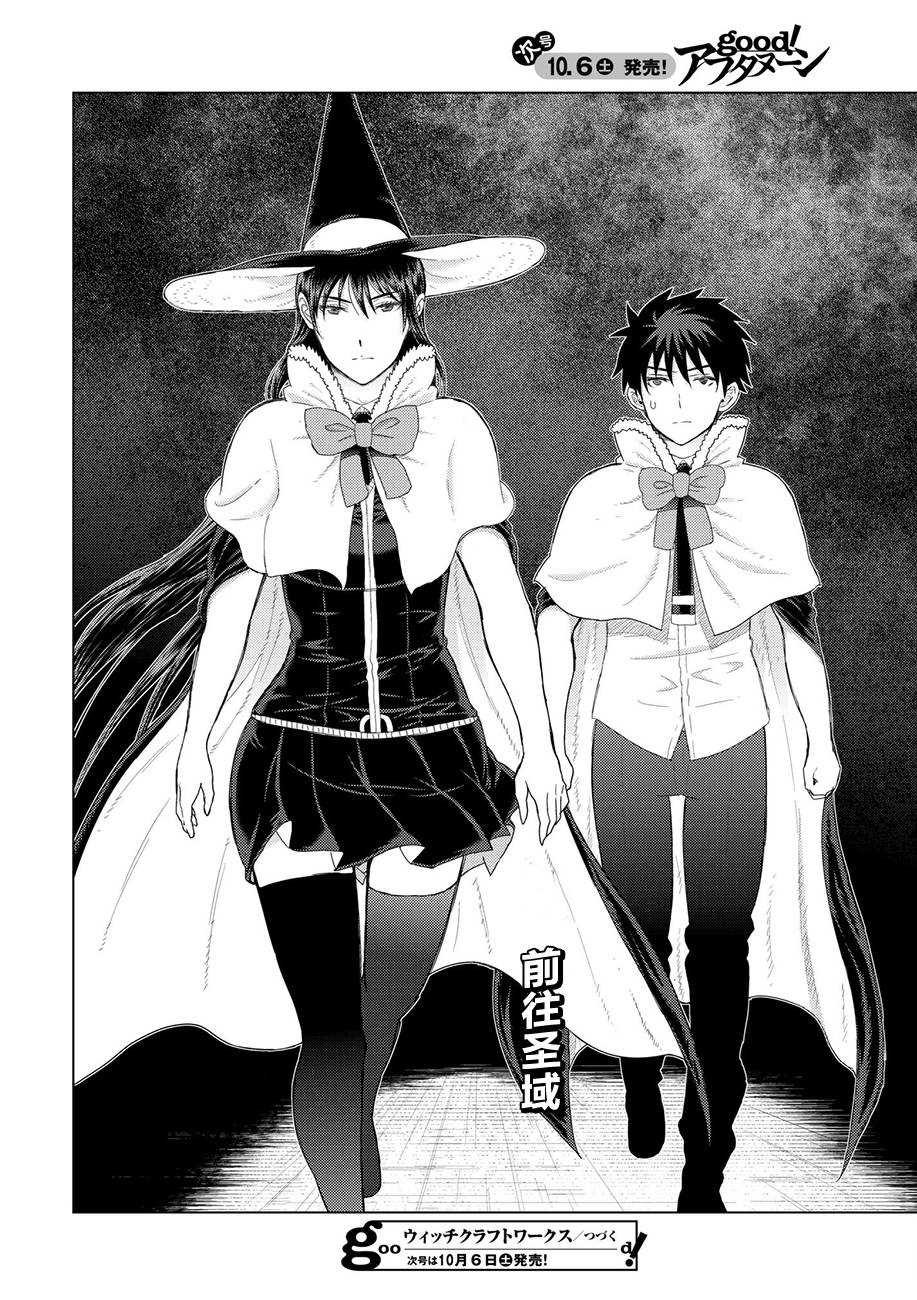 Witch Craft Works - 第77話 - 2