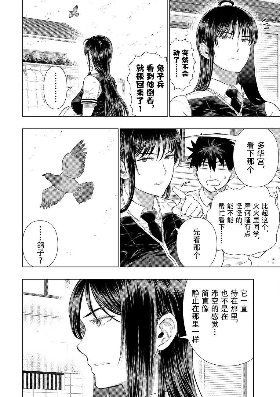 Witch Craft Works - 第77話 - 4