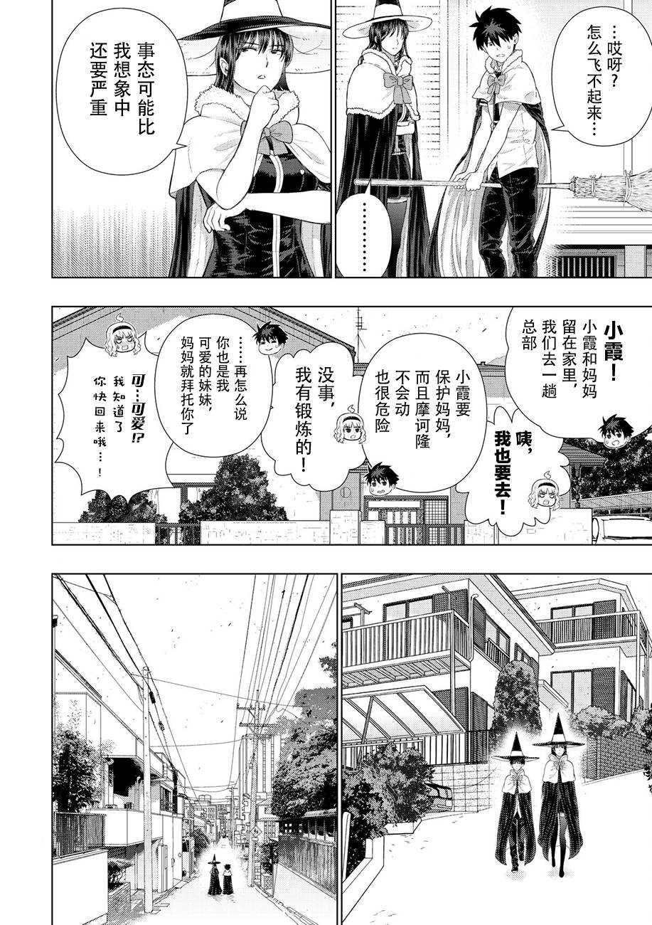 Witch Craft Works - 第77話 - 1