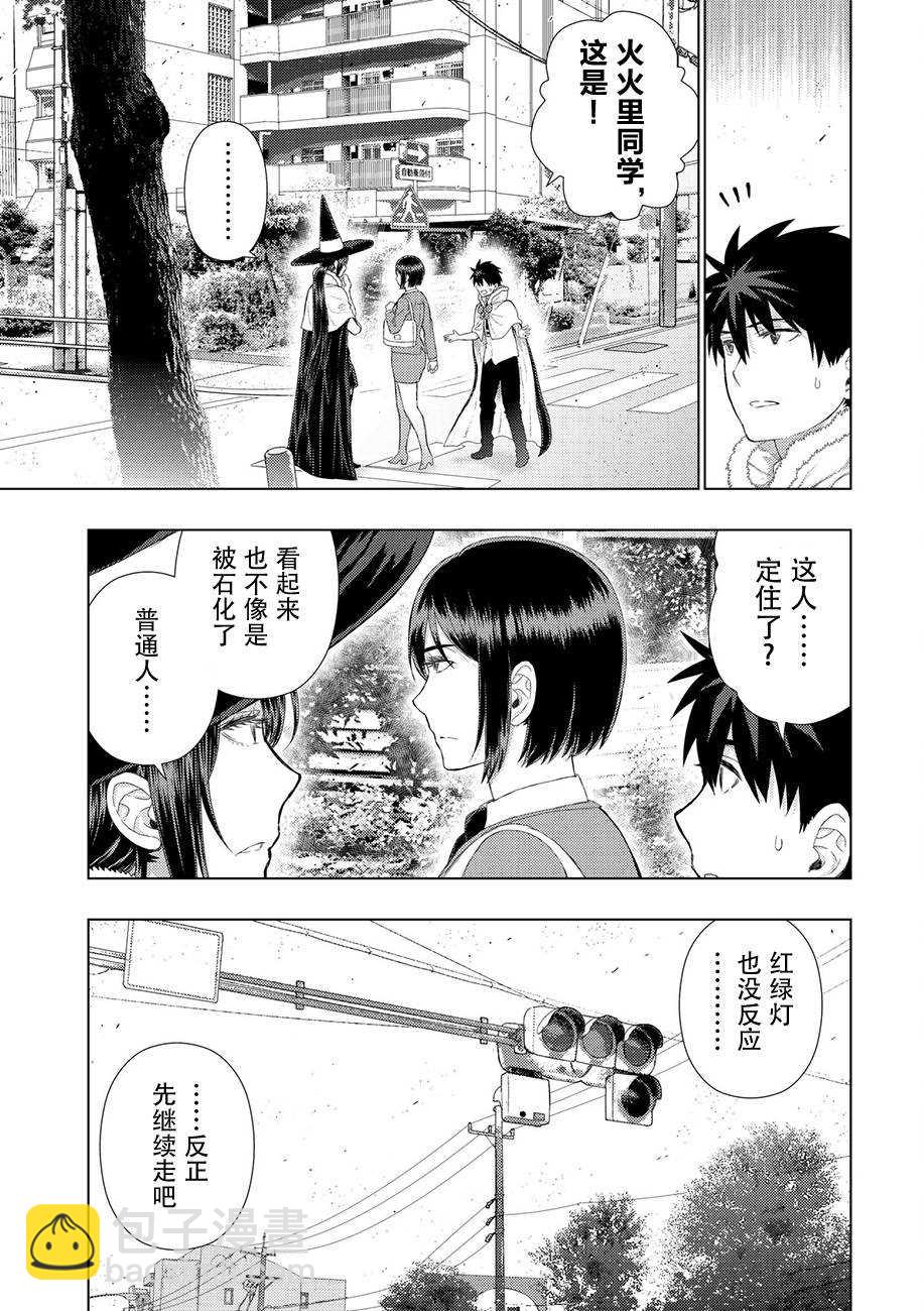 Witch Craft Works - 第77話 - 2