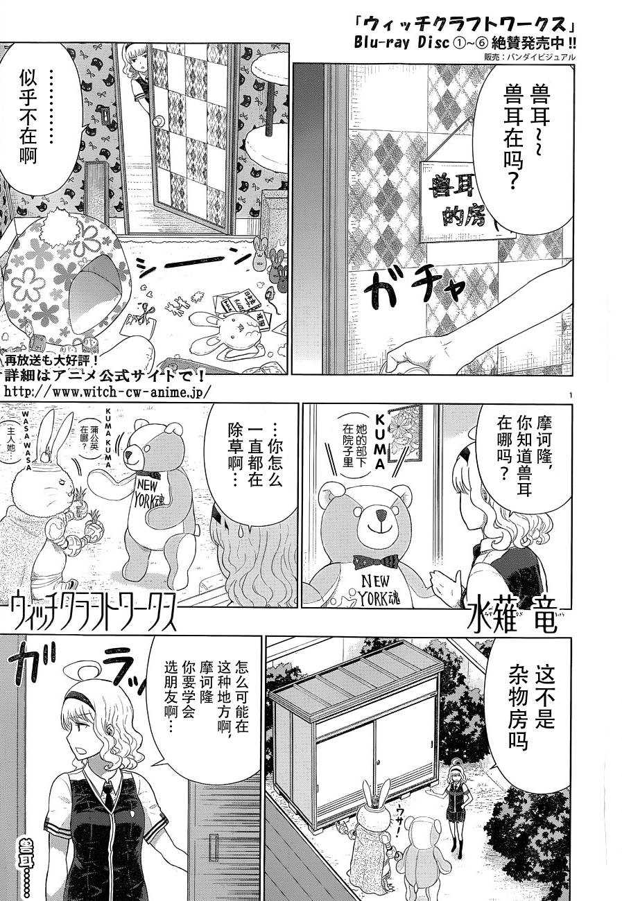 Witch Craft Works - 番外02 - 1