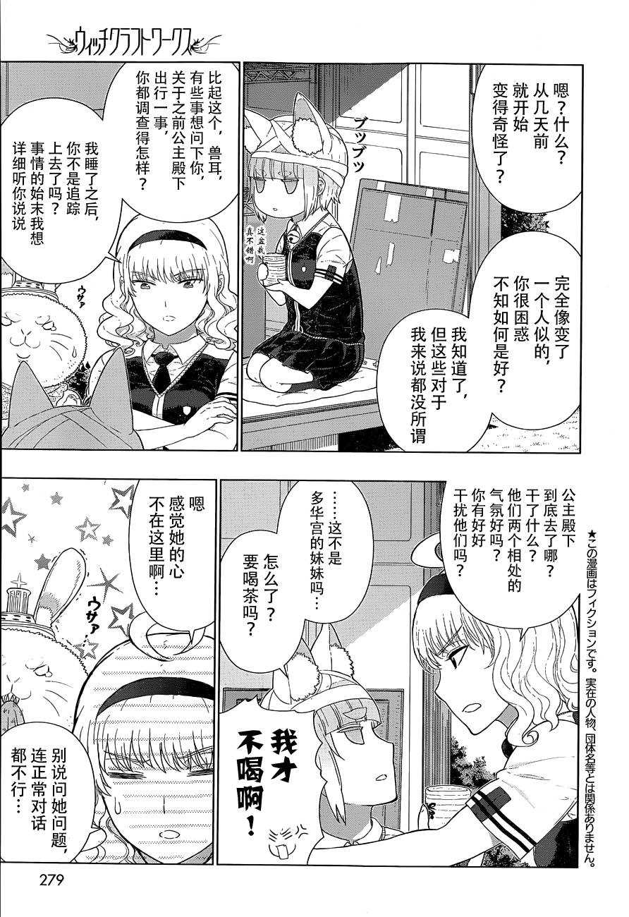 Witch Craft Works - 番外02 - 1